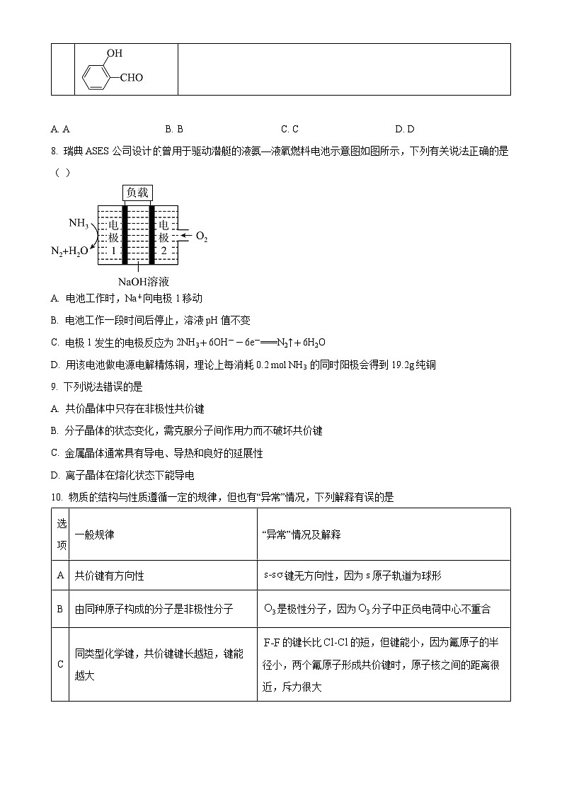 湖南省长沙市长郡中学2023-2024学年高二上学期期末考试化学试题（原卷版）第3页