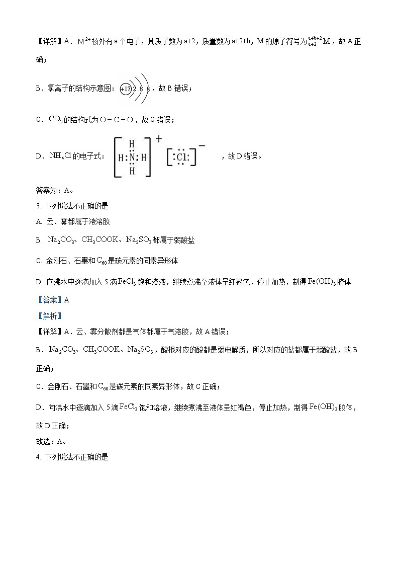 湖南省长沙市长郡中学2023-2024学年高一上学期期末化学试题（Word版附解析）02