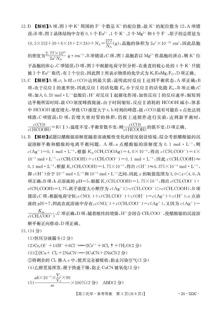2024河北省强基名校联盟高三下学期开学联考试题化学PDF版含解析03