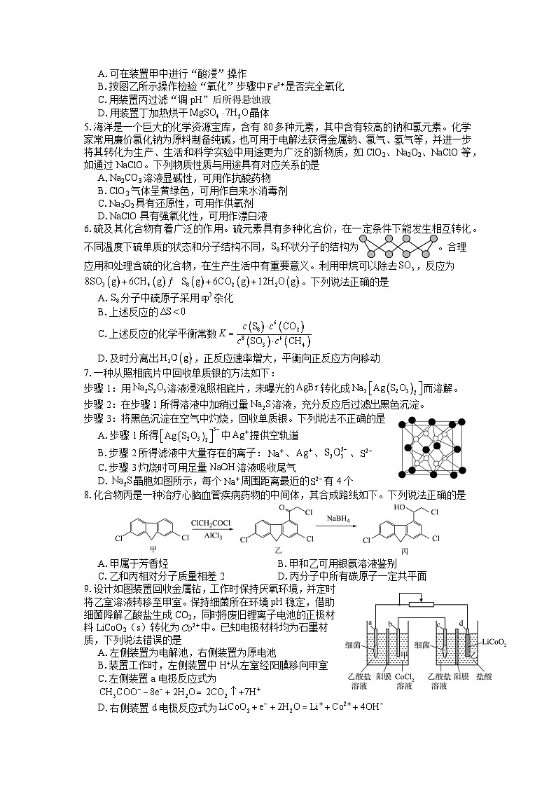 2024南京五校高二下学期期初调研测试化学含解析02