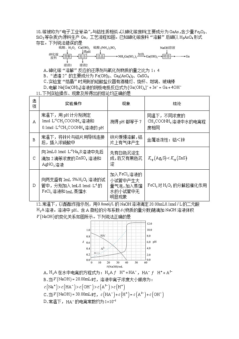 2024南京五校高二下学期期初调研测试化学含解析03