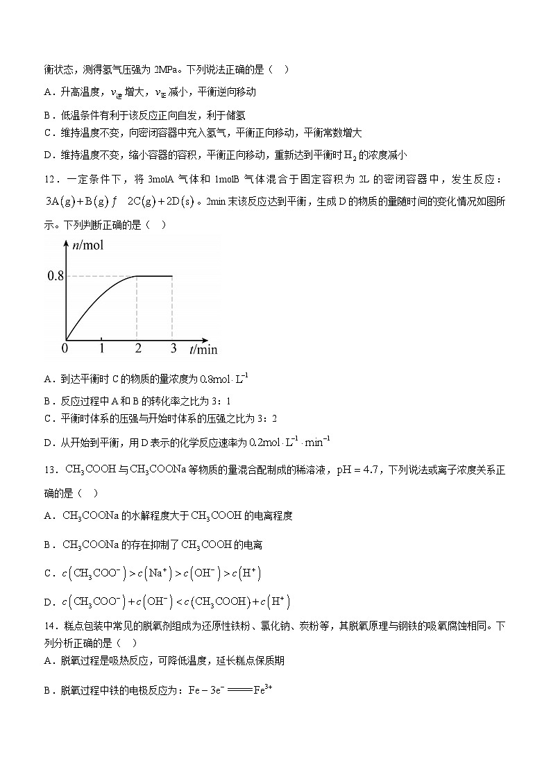 2024芜湖高二上学期期末考试化学含答案03