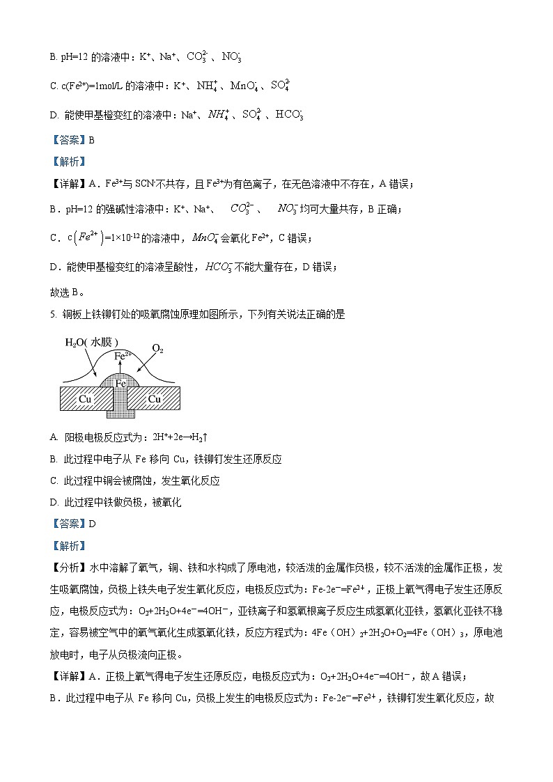 2024蚌埠高二上学期期末考试化学含解析03