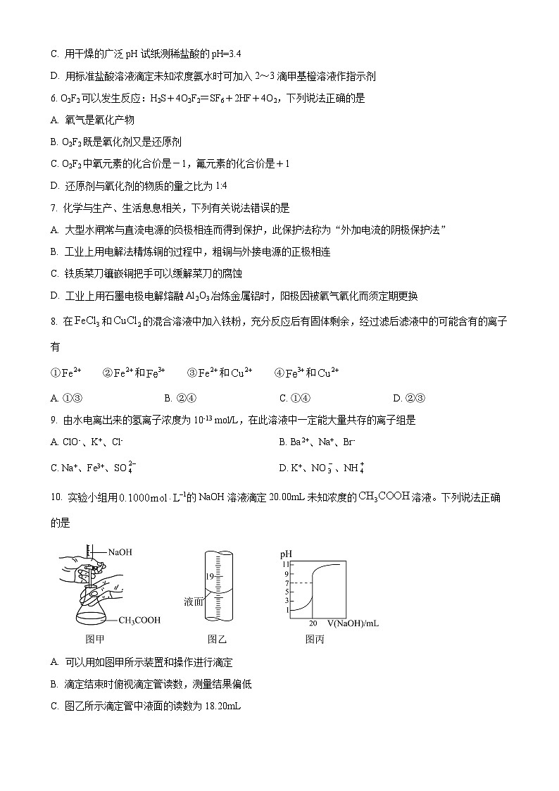 2024绍兴一中高二上学期期末考试化学含解析02