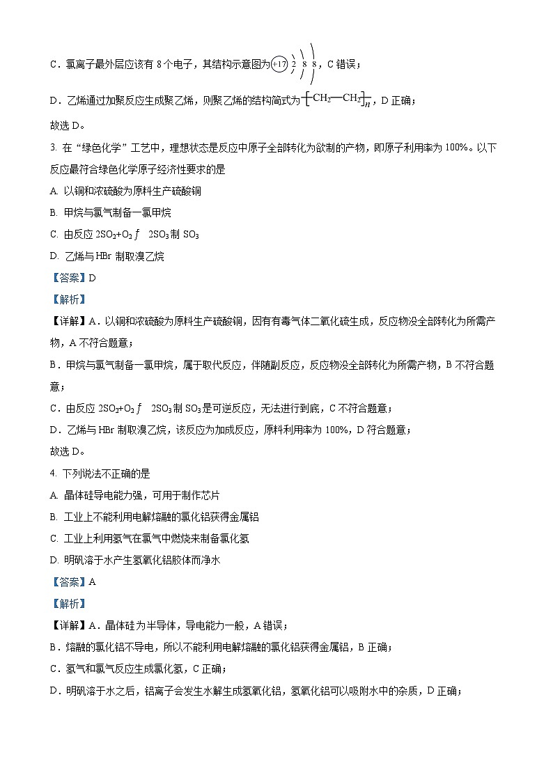 2024绍兴一中高二上学期期末考试化学含解析02