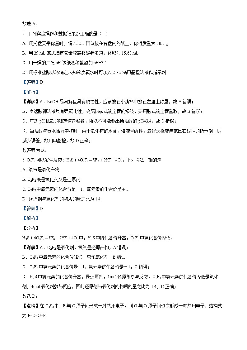 2024绍兴一中高二上学期期末考试化学含解析03