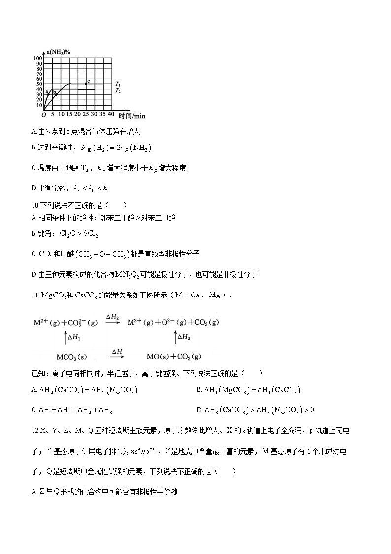 2024浙江省浙南名校联盟高二下学期开学考试化学含答案第3页