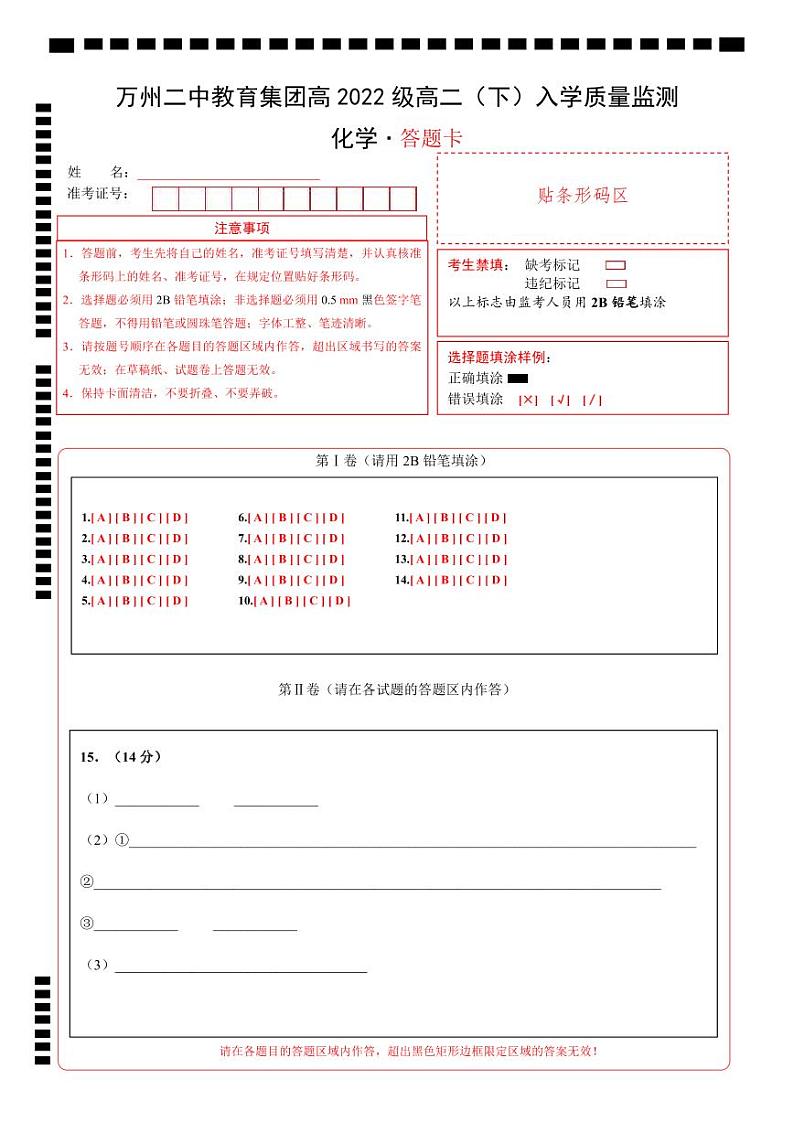 化学答题卡第1页