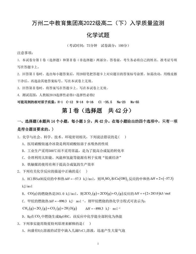 化学试题第1页