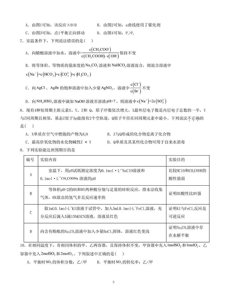 化学试题第3页