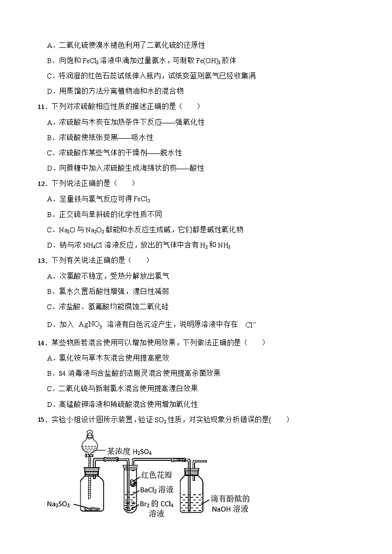 5.1 硫及其化合物 测试题 2023-2024学年高一下学期化学人教版（2019）必修第二册第3页