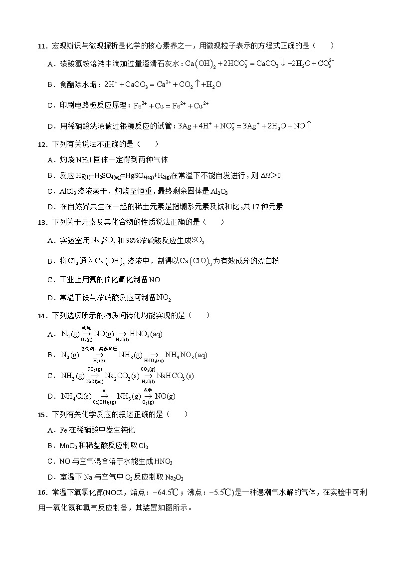 5.2 氮及其化合物 测试题 2023-2024学年高一下学期化学人教版（2019）必修第二册第3页