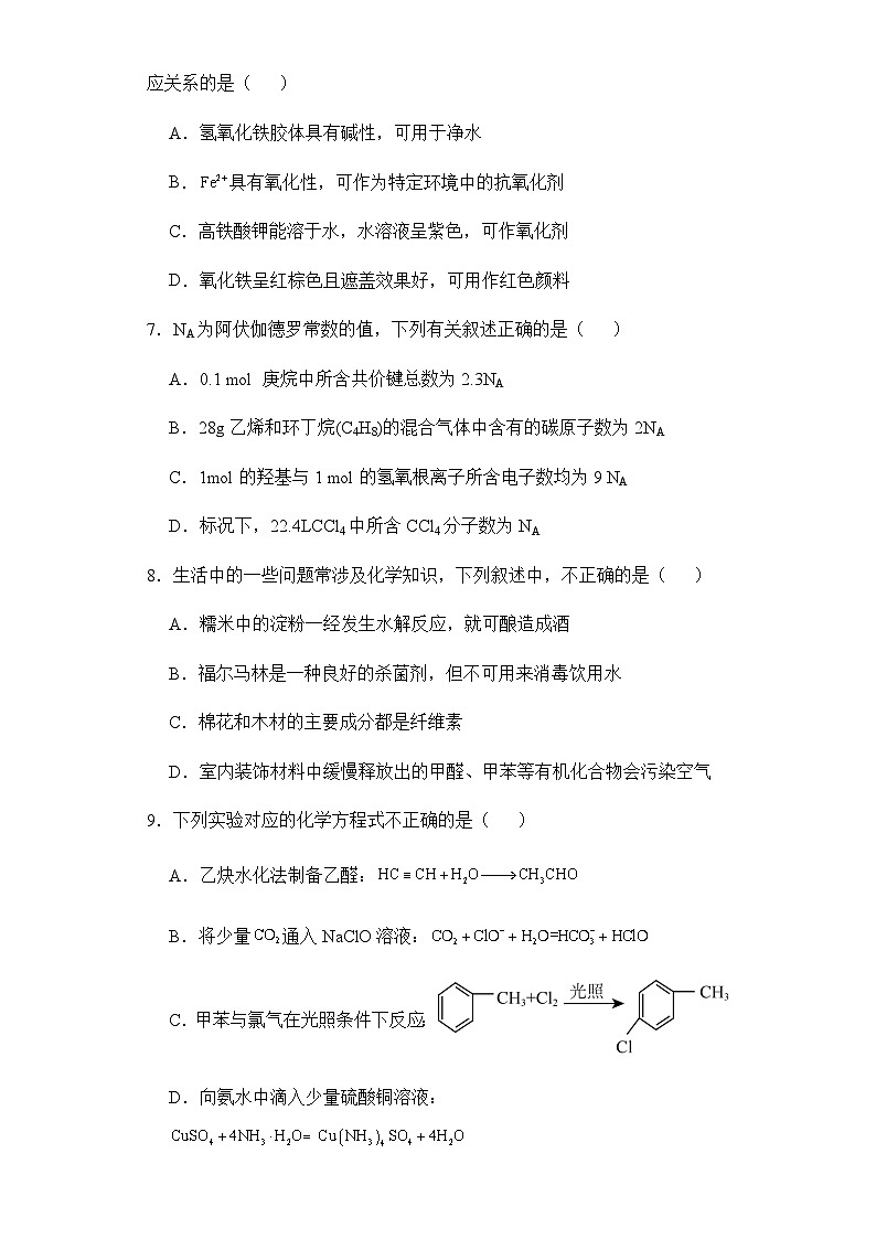 2023-2024学年新疆乌鲁木齐市第八十中学  2024届高三下学期2月月考 化学试卷（人教版）含答案第3页