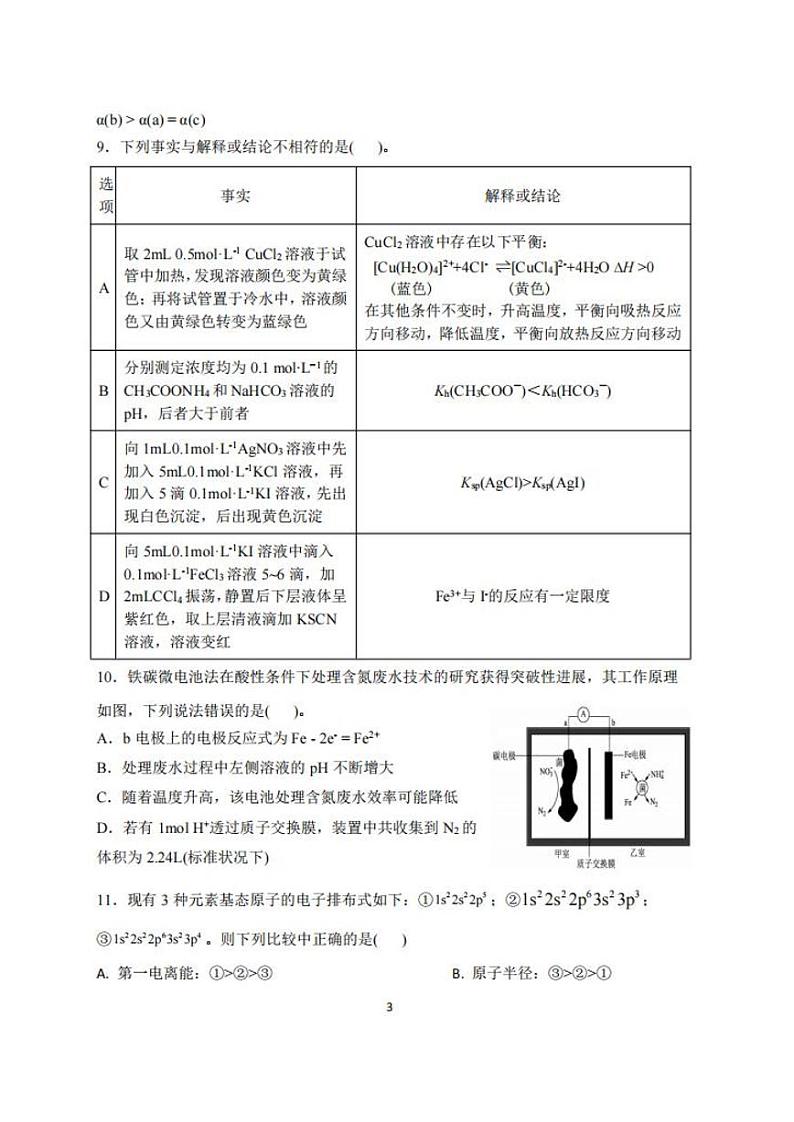 四川省广元市川师大万达中学2023-2024学年高二下学期入学考试化学试题03