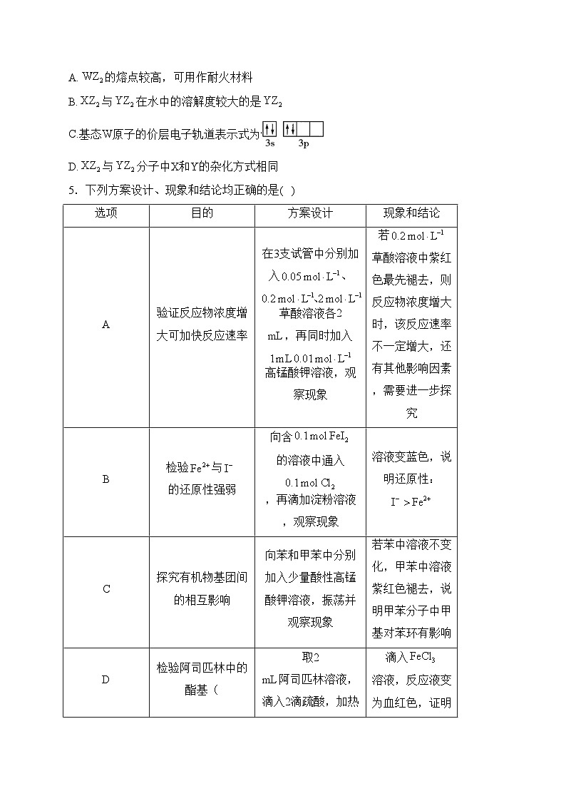 2024年春季高三开学摸底考试化学试卷新课标版(含答案)第2页