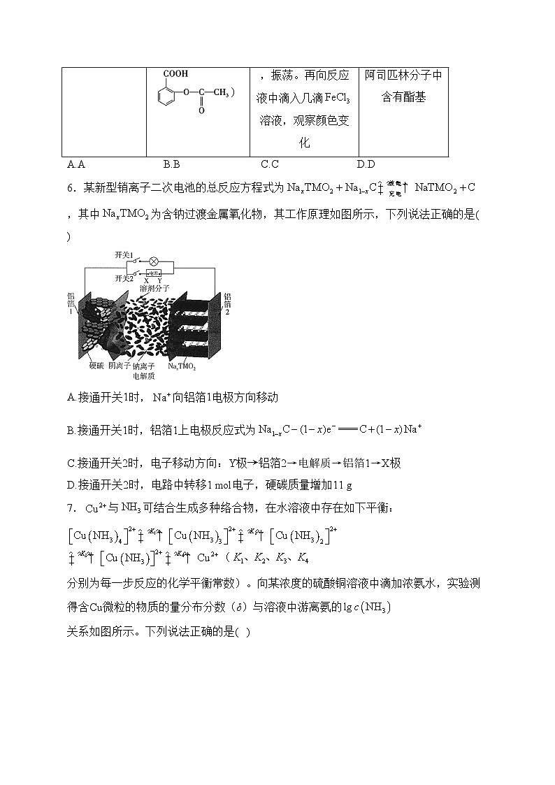 2024年春季高三开学摸底考试化学试卷新课标版(含答案)第3页