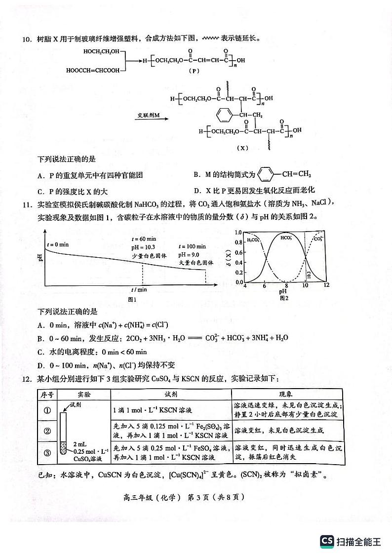 北京市海淀区2023-2024学年高三上学期期末考试化学试卷03