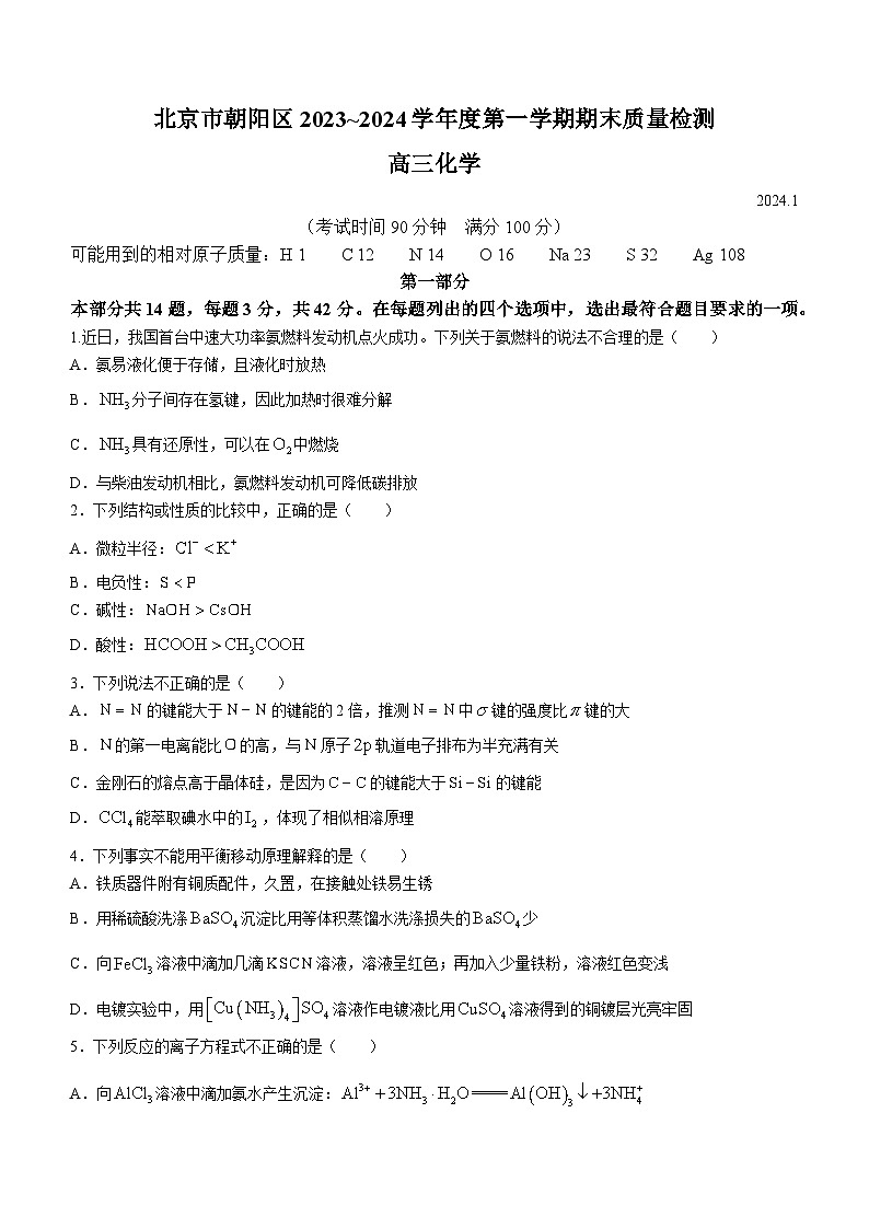 北京市朝阳区2023-2024学年高三上学期期末质量检测化学试试题01