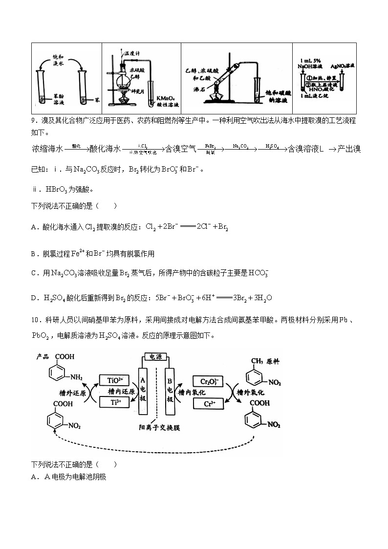 北京市朝阳区2023-2024学年高三上学期期末质量检测化学试试题03