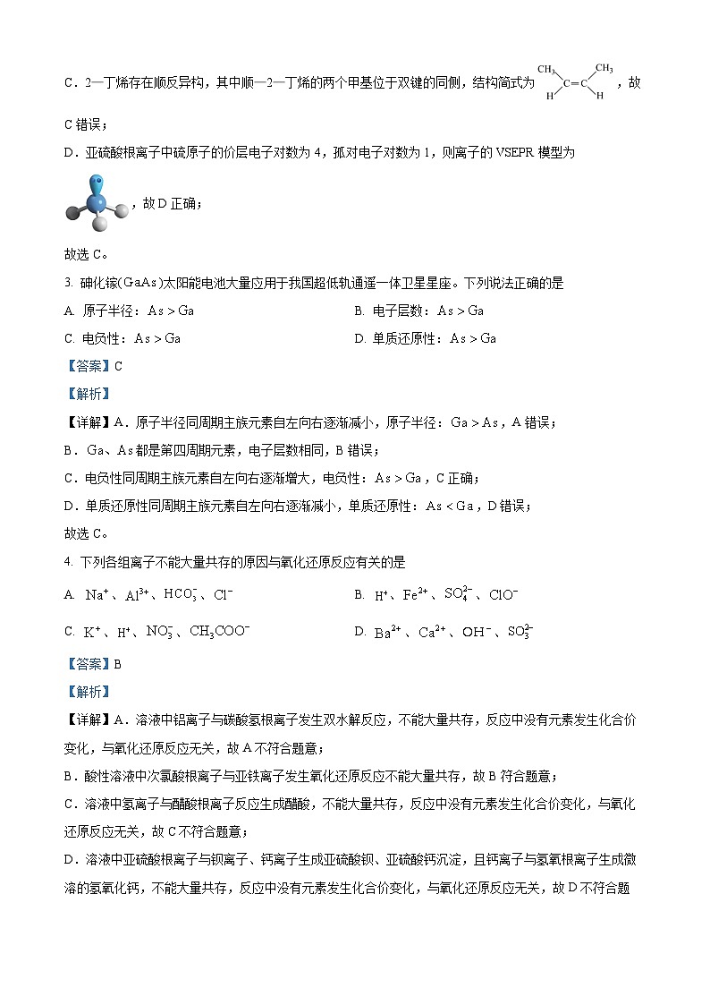 北京市海淀区2023-2024学年高三上学期期末考试化学试卷（解析版）02