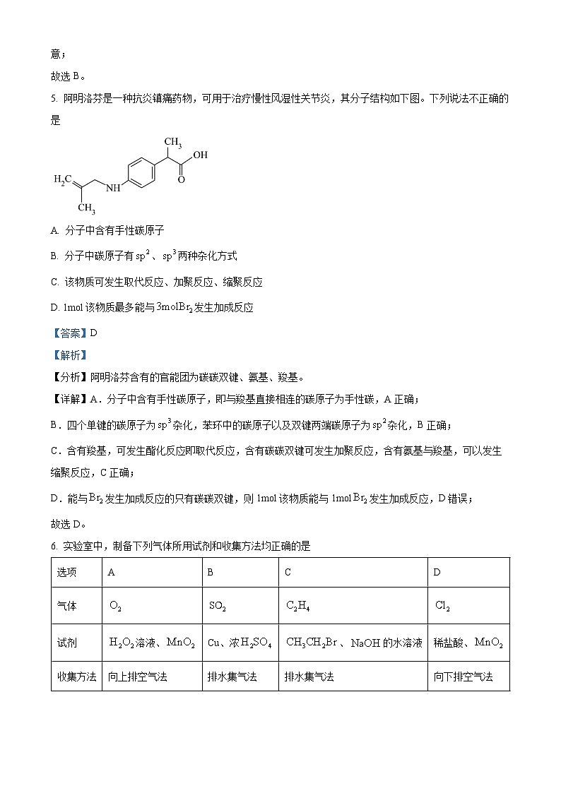 北京市海淀区2023-2024学年高三上学期期末考试化学试卷（解析版）03