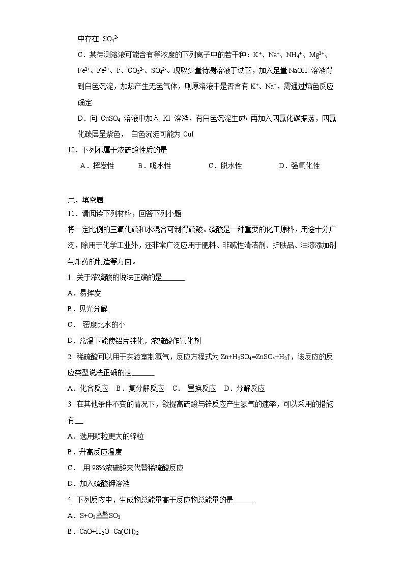 5.1硫及其化合物同步练习  人教版高中化学必修第二册第3页