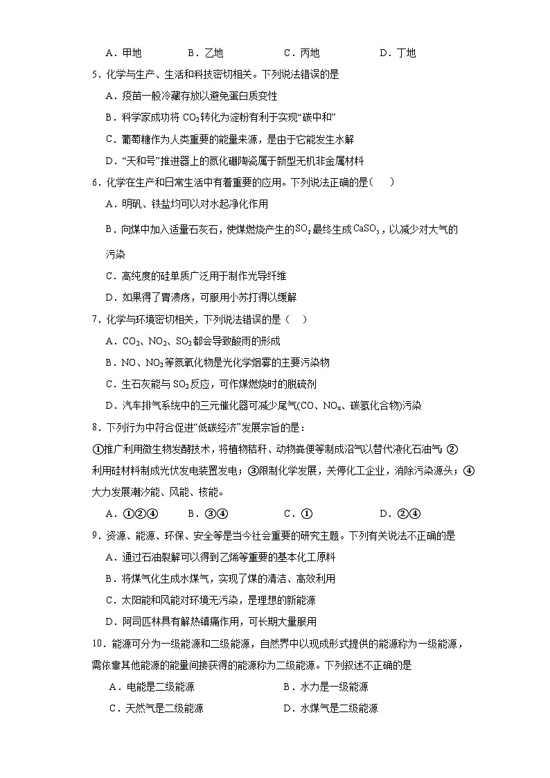 8.3环境保护与绿色化学同步练习  人教版高中化学必修第二册第2页