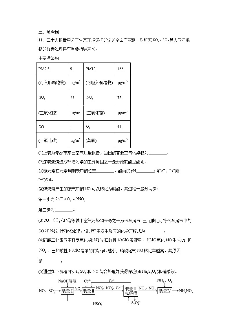 8.3环境保护与绿色化学同步练习  人教版高中化学必修第二册第3页