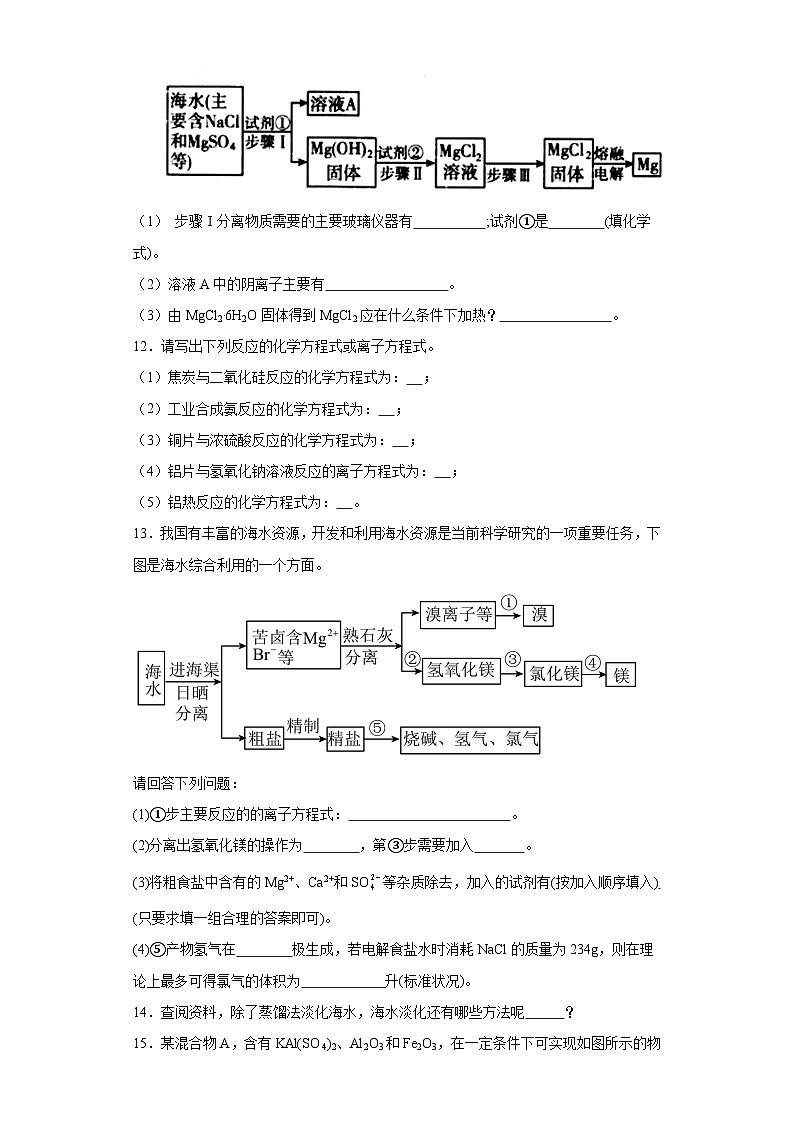 8.1自然资源的开发利用同步练习  人教版高中化学必修第二册第3页