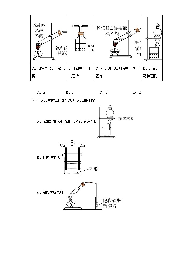 7.3乙醇与乙酸同步练习  人教版高中化学必修第二册02