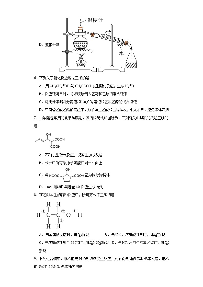 7.3乙醇与乙酸同步练习  人教版高中化学必修第二册03