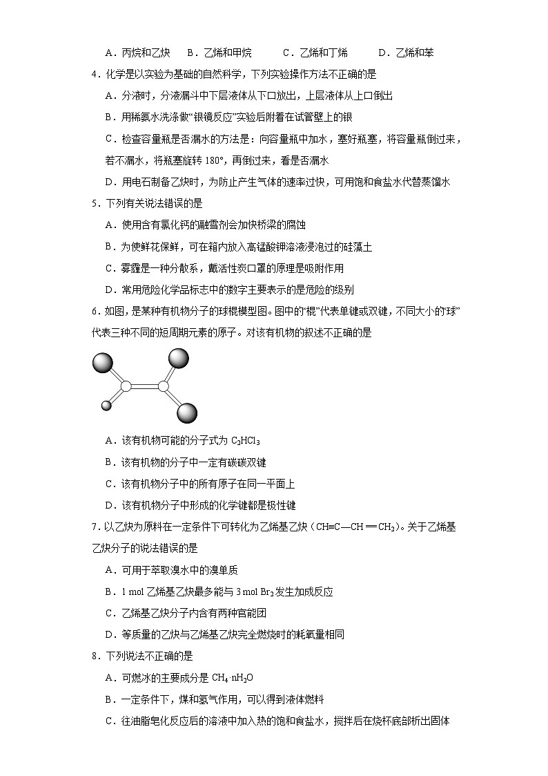7.2乙烯与有机高分子材料同步练习  人教版高中化学必修第二册第2页
