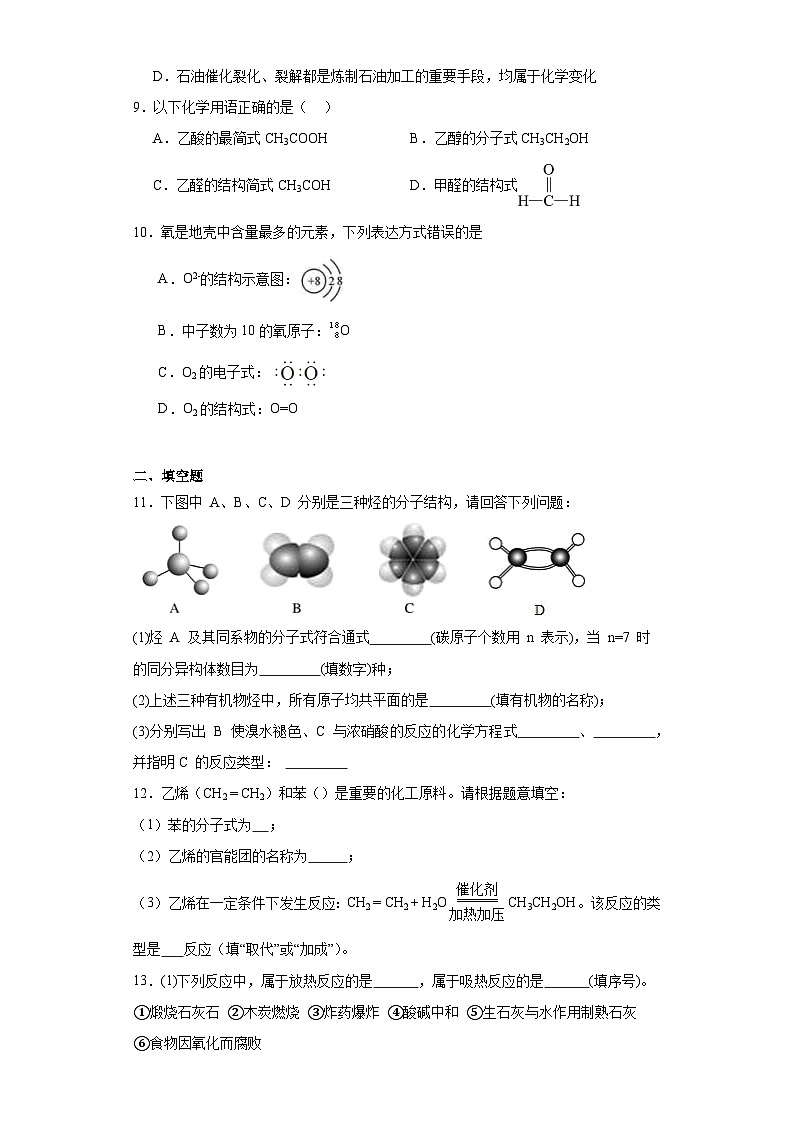 7.2乙烯与有机高分子材料同步练习  人教版高中化学必修第二册第3页