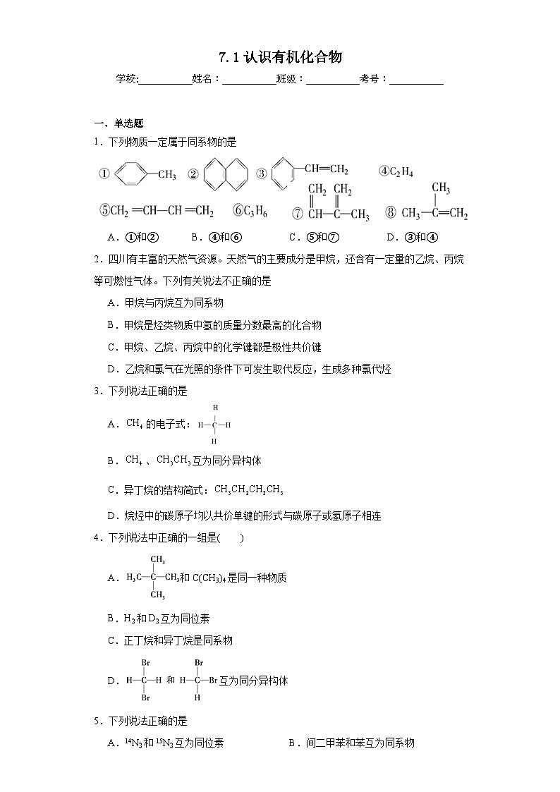 7.1认识有机化合物同步练习  人教版高中化学必修第二册第1页