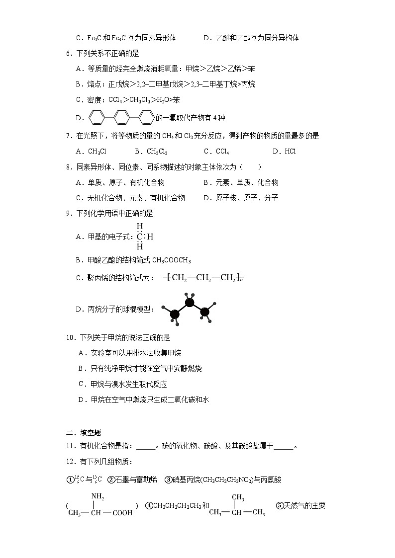 7.1认识有机化合物同步练习  人教版高中化学必修第二册第2页