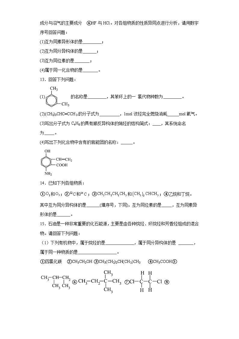 7.1认识有机化合物同步练习  人教版高中化学必修第二册第3页