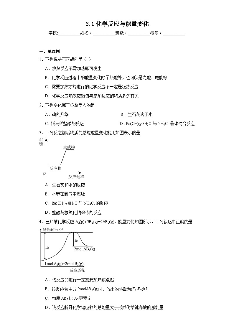 6.1化学反应与能量变化同步练习  人教版高中化学必修第二册01