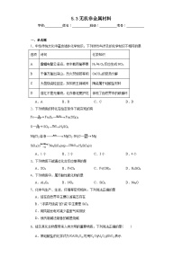 高中人教版 (2019)第三节 无机非金属材料复习练习题