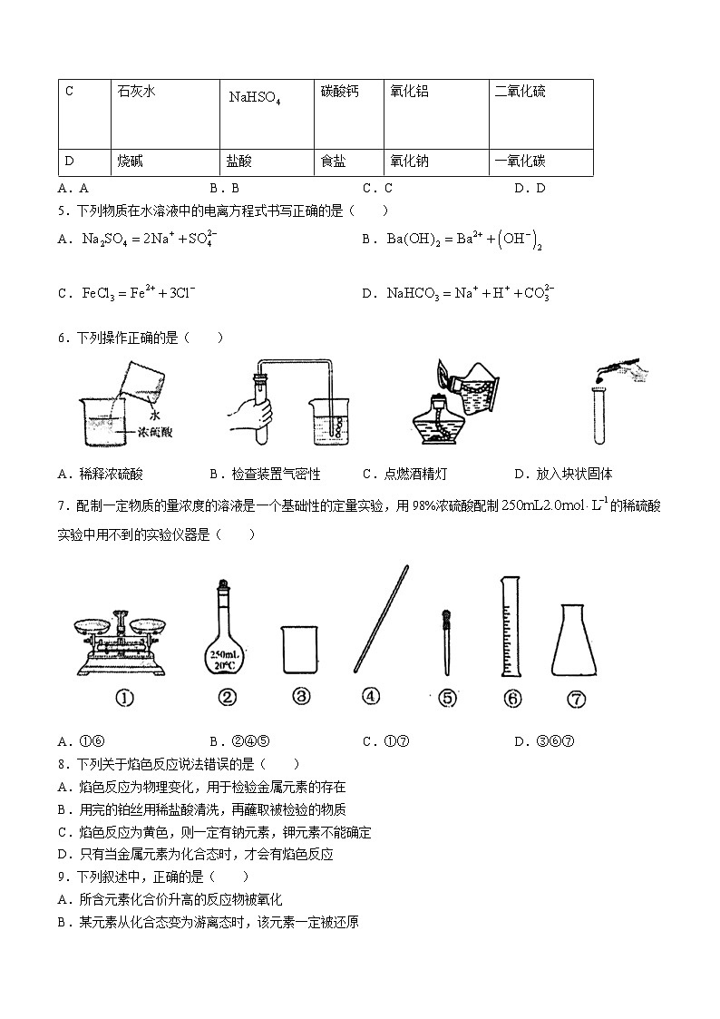 福建省泉州市安溪一中、养正中学、惠安一中、实验中学2023-2024学年高一上学期期中考化学试题第2页