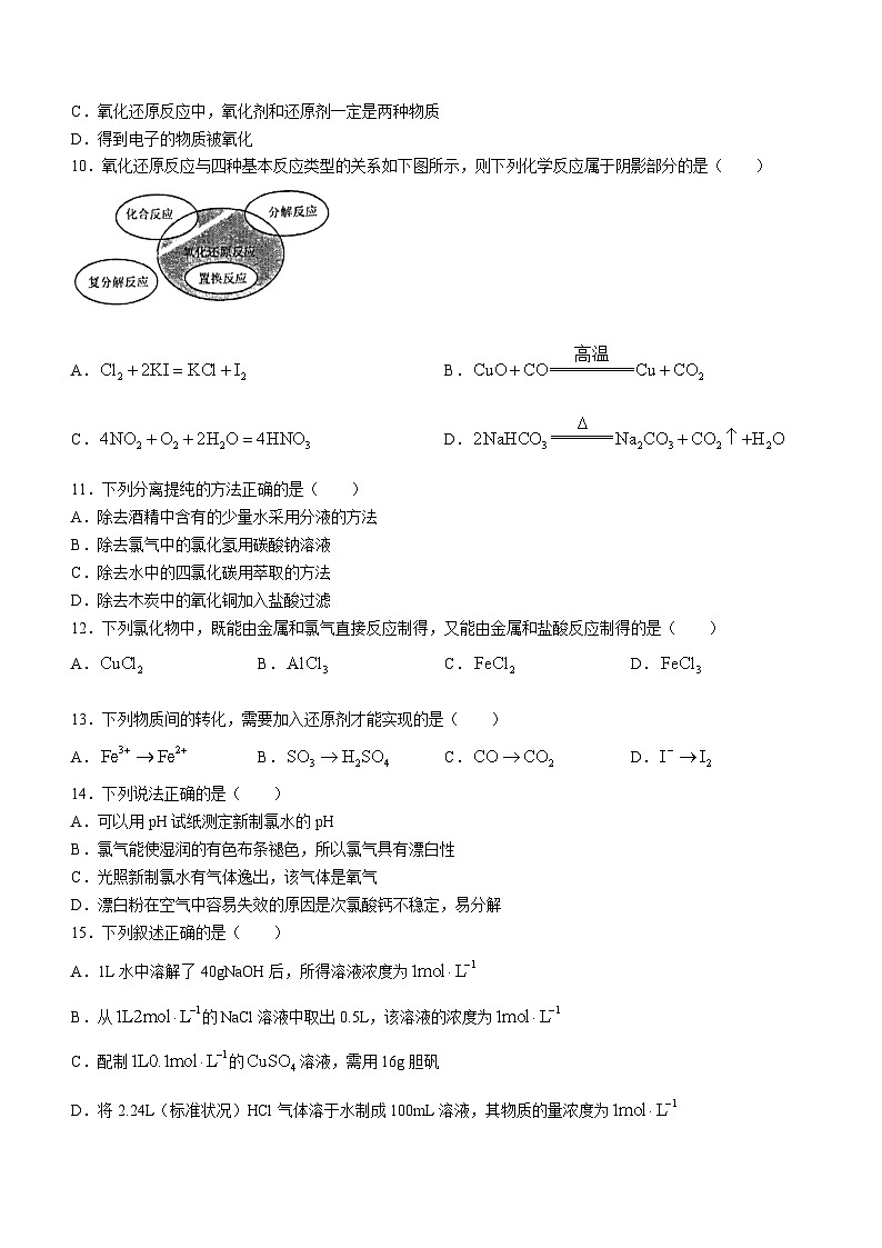 福建省泉州市安溪一中、养正中学、惠安一中、实验中学2023-2024学年高一上学期期中考化学试题第3页