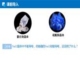 3.3.2离子晶体 过渡晶体 混合型晶体 人教版高二化学选择性必修2课件