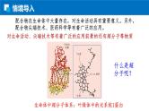3.4.2超分子 人教版高二化学选择性必修2课件