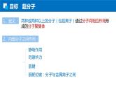 3.4.2超分子 人教版高二化学选择性必修2课件