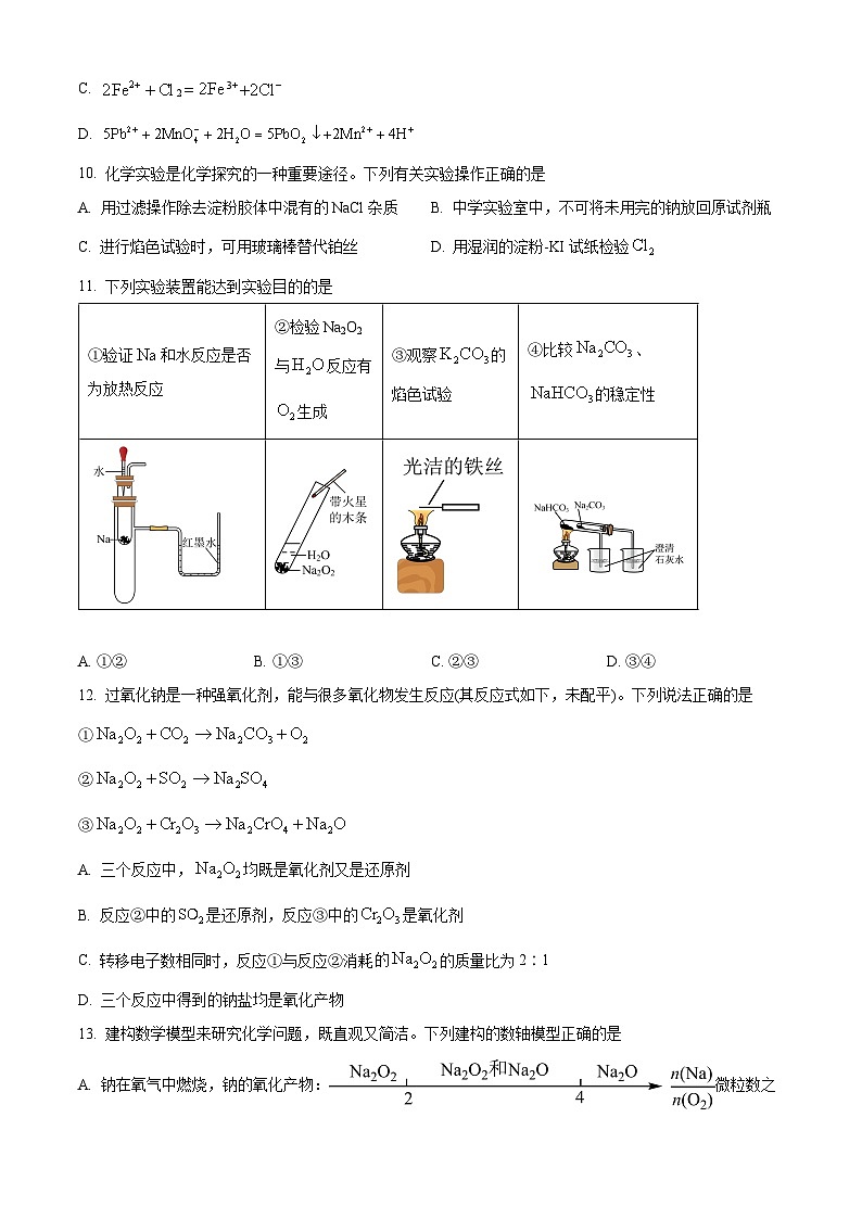 四川省广安市岳池中学2023-2024学年高一上学期期中考试化学试题（Word版附解析）03