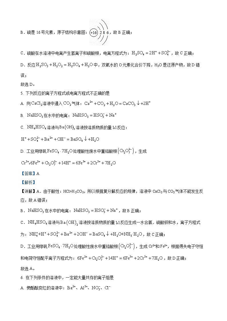 四川省广安市岳池中学2023-2024学年高一上学期期中考试化学试题（Word版附解析）03