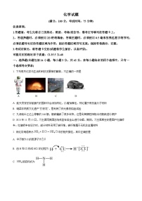 重庆市育才中学、西南大学附属中学、万州中学拔尖强基联盟2023-2024学年高三下学期2月联合考试化学试题（Word版附解析）