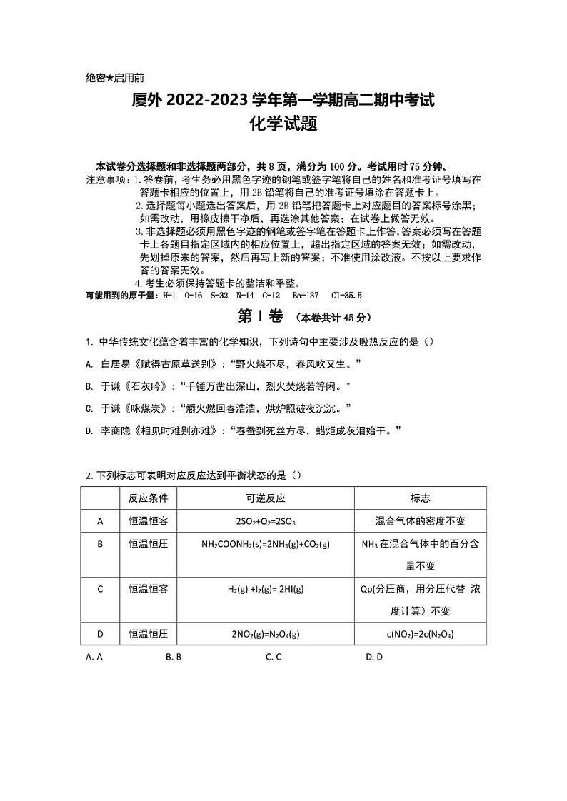 福建省厦门市外国语学校2022-2023学年高二上学期期中考化学试卷第1页