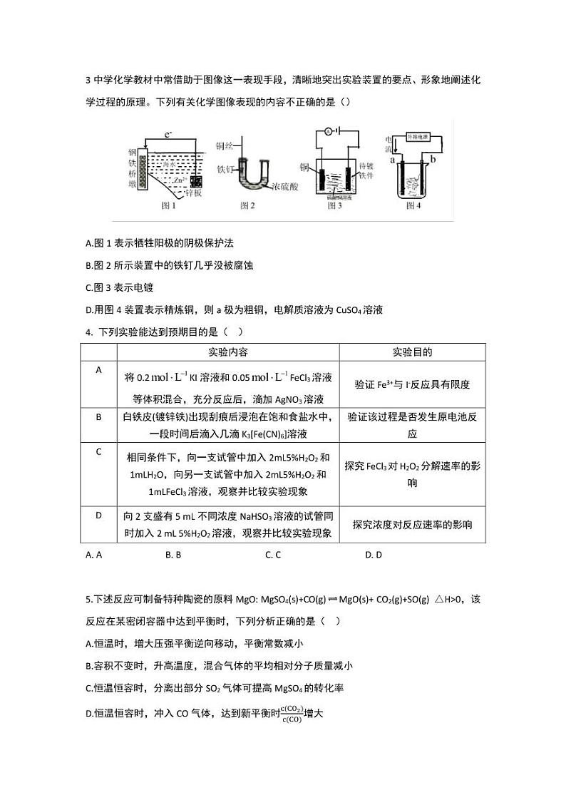 福建省厦门市外国语学校2022-2023学年高二上学期期中考化学试卷第2页