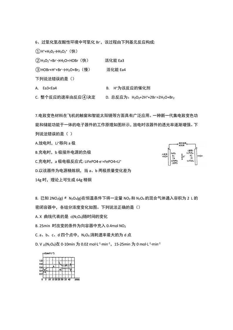 福建省厦门市外国语学校2022-2023学年高二上学期期中考化学试卷第3页