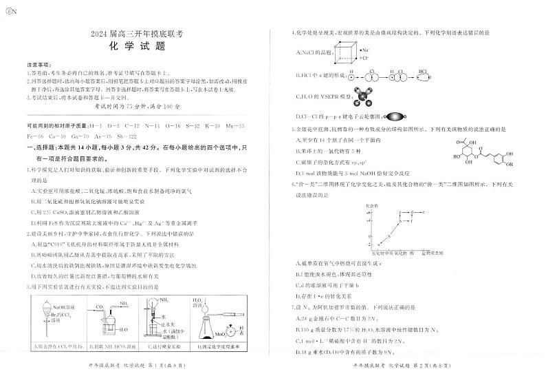 甘肃省平凉市静宁县第一中学2023-2024学年高三下学期开学化学试题01